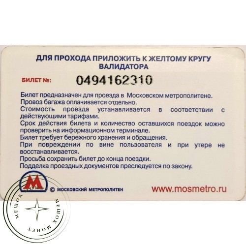 Билет метро 2010 darberry.ru — 2 билета в кино по цене 1 — 90622072