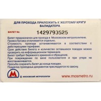 Билет метро 2011 Ходить пешком полезно!