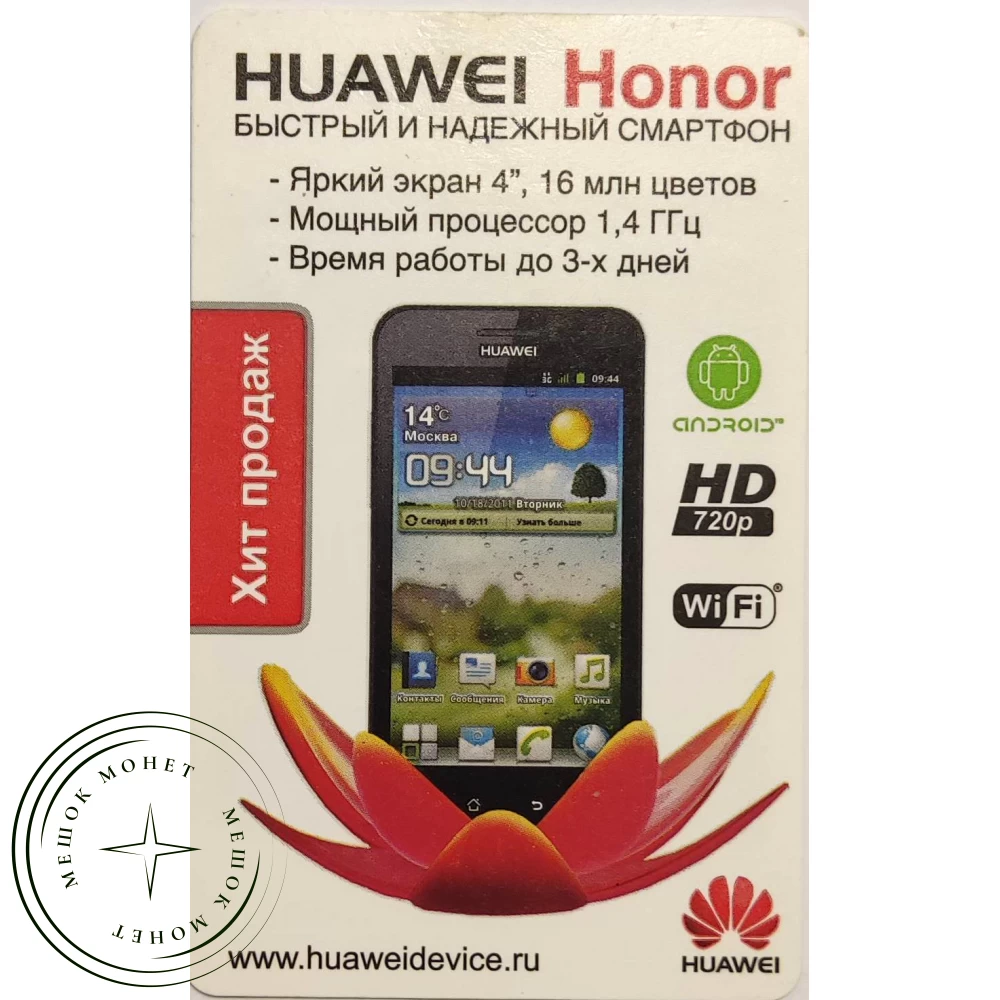 Билет метро 2012 Huawei Honor купить | Цена 100 ? | Код 937039645