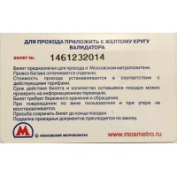 Билет метро 2012 Huawei Honor