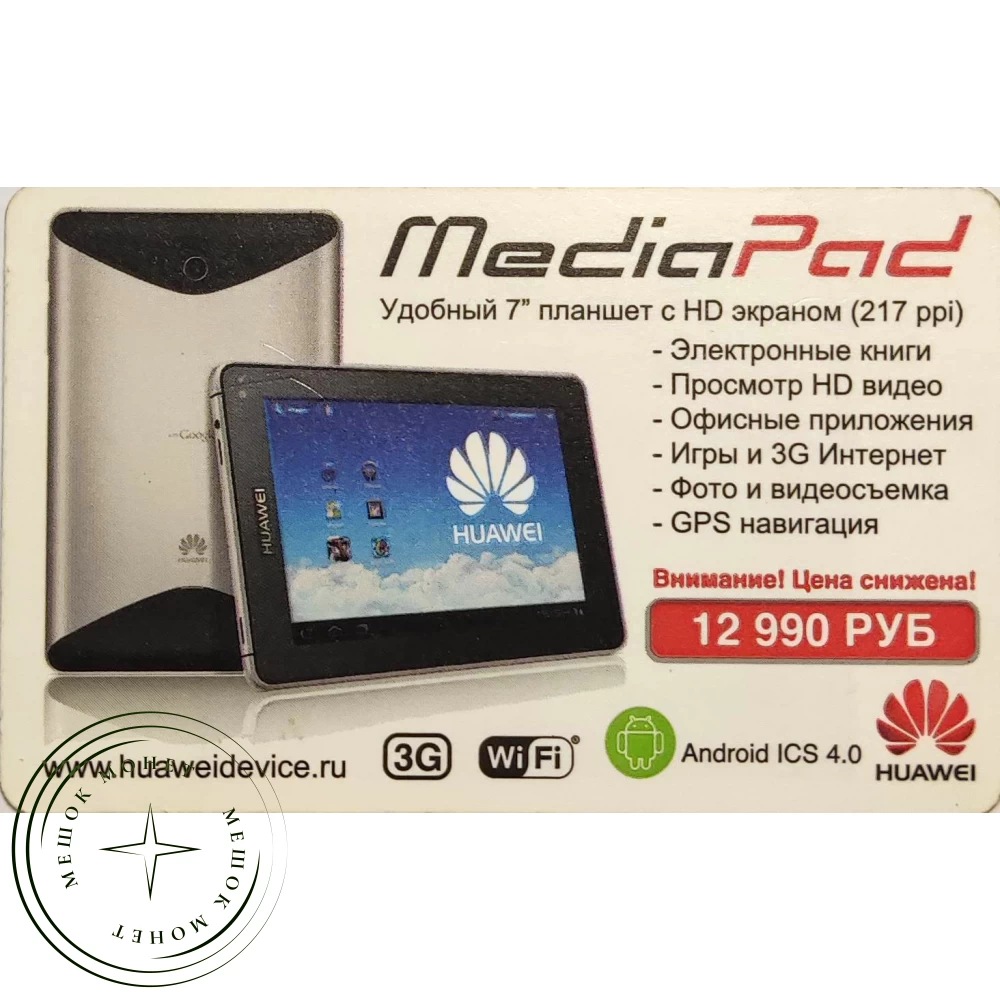 Билет метро 2012 Huawei MediaPad купить | Цена 100 ₽ | Код 937039646