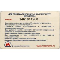 Билет метро 2012 Huawei MediaPad