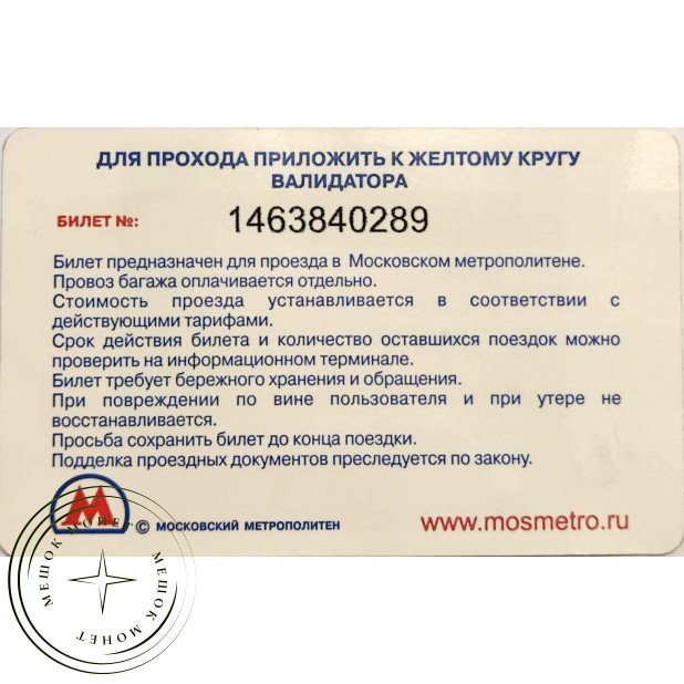 Билет метро 2012 Ютинет.Ру – Сертификат на 500р.