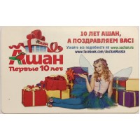 Билет метро 2012 Ашан – Первые 10 лет