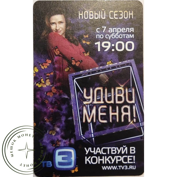 Билет метро 2012 Новый сезон шоу Удиви меня!