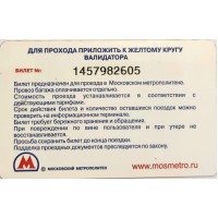 Билет метро 2012 Новый сезон шоу Удиви меня!