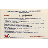 Билет метро 2012 Выставка ЭкспоСитиТранс — 2012