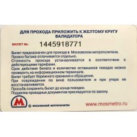 Билет метро 2012 Хлебный дом — Английский завтрак