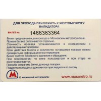 Билет метро 2012 Новоторжская ярмарка – За шубой!