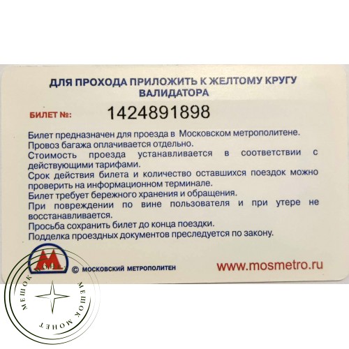 Билет метро 2011 Метро 2033 и другие книги о метро БЕСПЛАТНО — 90622081