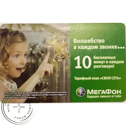 Билет метро 2009 МегаФон — Волшебство в каждом звонке… — 90622062