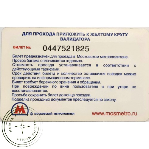 Билет метро 2009 МегаФон — Волшебство в каждом звонке… — 90622062