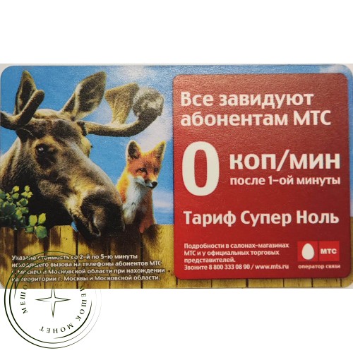 Билет метро 2009 МТС — Тариф Супер Ноль — 90622056