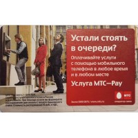 Билет метро 2009 МТС — Услуга МТС-Pay