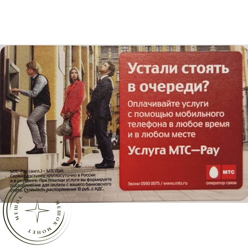 Билет метро 2009 МТС — Услуга МТС-Pay — 90622058