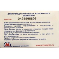 Билет метро 2009 МТС — Услуга МТС-Pay