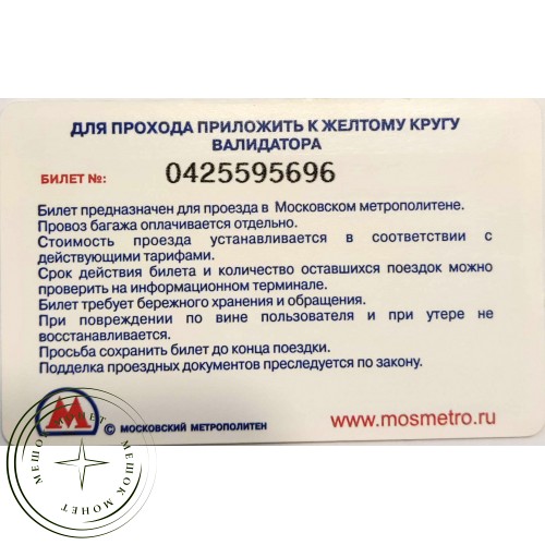 Билет метро 2009 МТС — Услуга МТС-Pay — 90622058