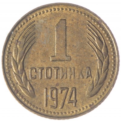 Монета Болгария 1 стотинка 1974