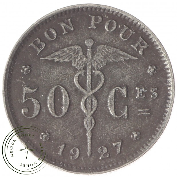 Бельгия 50 сентим 1927