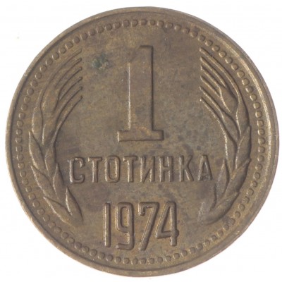Монета Болгария 1 стотинка 1974