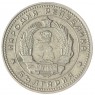 Болгария 10 стотинок 1962 2
