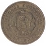 Болгария 2 стотинки 1962 2