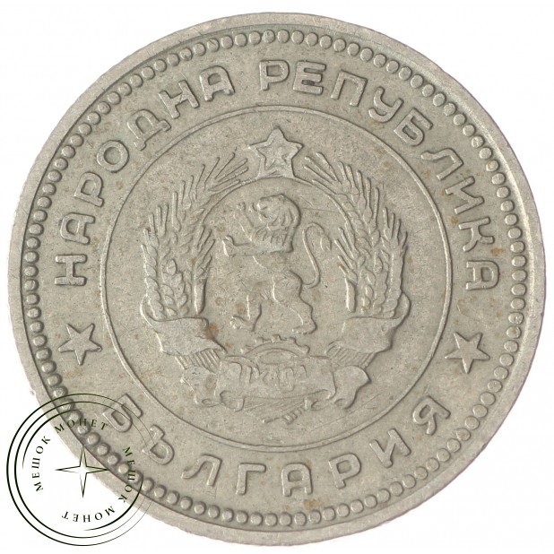 Болгария 20 стотинок 1962 - 937028943