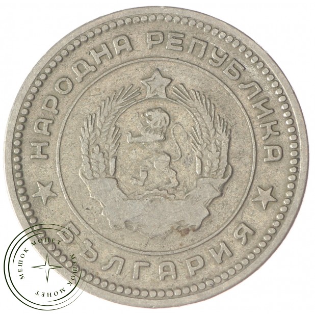 Болгария 20 стотинок 1962 2