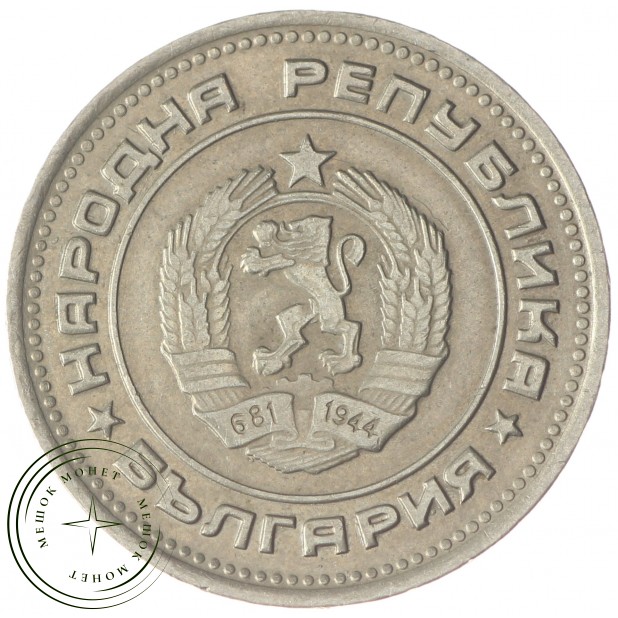 Болгария 20 стотинок 1974 - 937028945