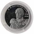 2 рубля 2020 Крузенштерн