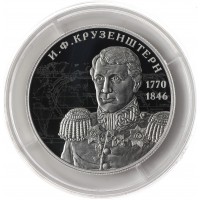 2 рубля 2020 Крузенштерн