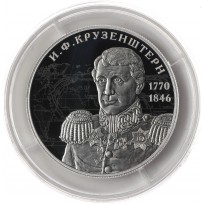 Монета 2 рубля 2020 Крузенштерн