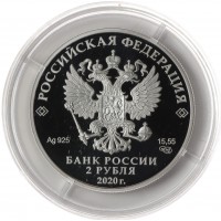 Монета 2 рубля 2020 Крузенштерн