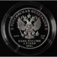 Монета 2 рубля 2020 Крузенштерн