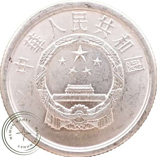 Китай 2 фэн 1990 — 937044328