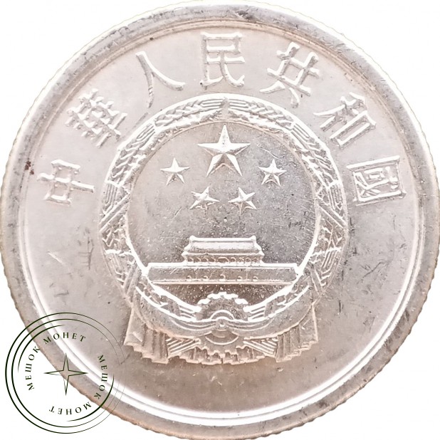 Китай 2 фэн 1990