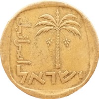 Монета Израиль 10 агорот 1976