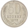 50 копеек 1976 — 937042922