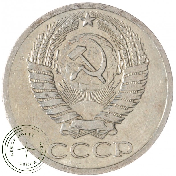 50 копеек 1976 — 937042922
