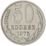 50 копеек 1976 - 937042922