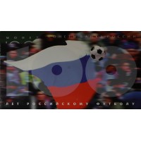 Набор монет 1 рубль 100 лет Российского футбола 1997 в буклете