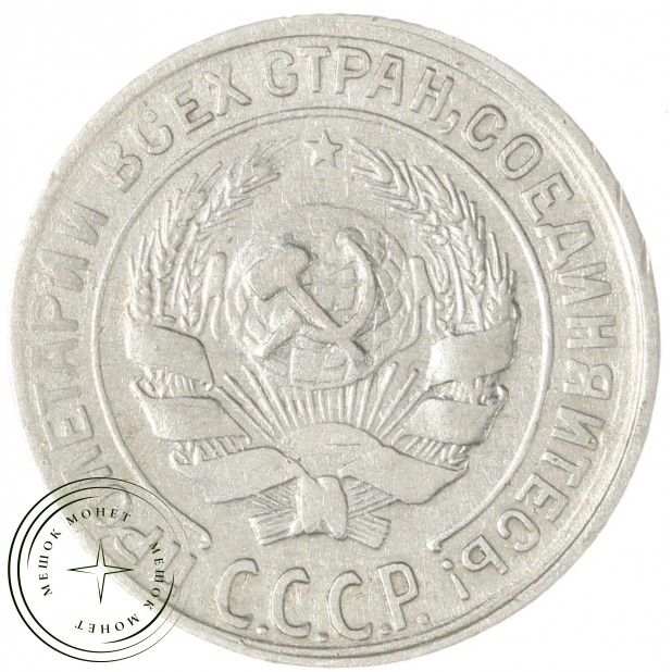 10 копеек 1929 — 937029699