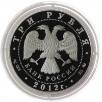 3 рубля 2012 Собор Рождества Богородицы