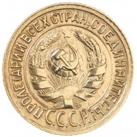 Монета 1 копейка 1935 Старый тип