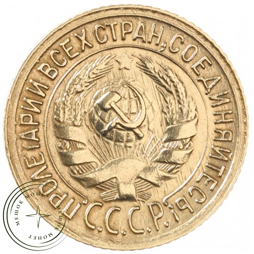 1 копейка 1935 Старый тип — 93701332