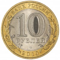 Монета 10 рублей 2010 Чеченская Республика UNC