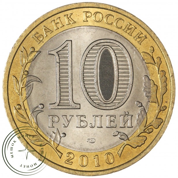10 рублей 2010 Чеченская Республика UNC - 937038495