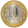 10 рублей 2010 Чеченская Республика UNC - 937038495