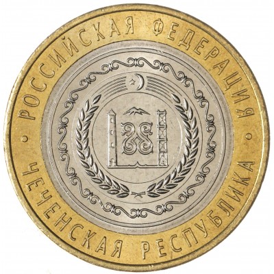 Монета 10 рублей 2010 Чеченская Республика UNC