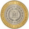 10 рублей 2010 Чеченская Республика UNC - 937038495